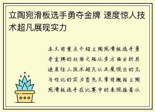 立陶宛滑板选手勇夺金牌 速度惊人技术超凡展现实力