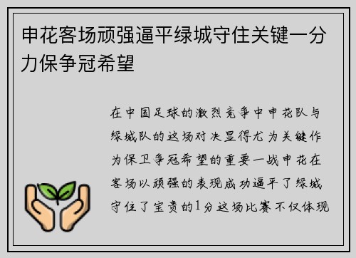 申花客场顽强逼平绿城守住关键一分力保争冠希望