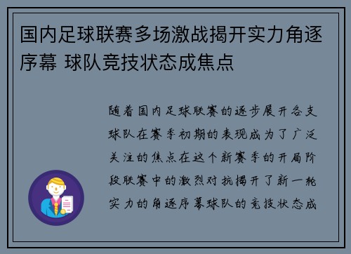 国内足球联赛多场激战揭开实力角逐序幕 球队竞技状态成焦点