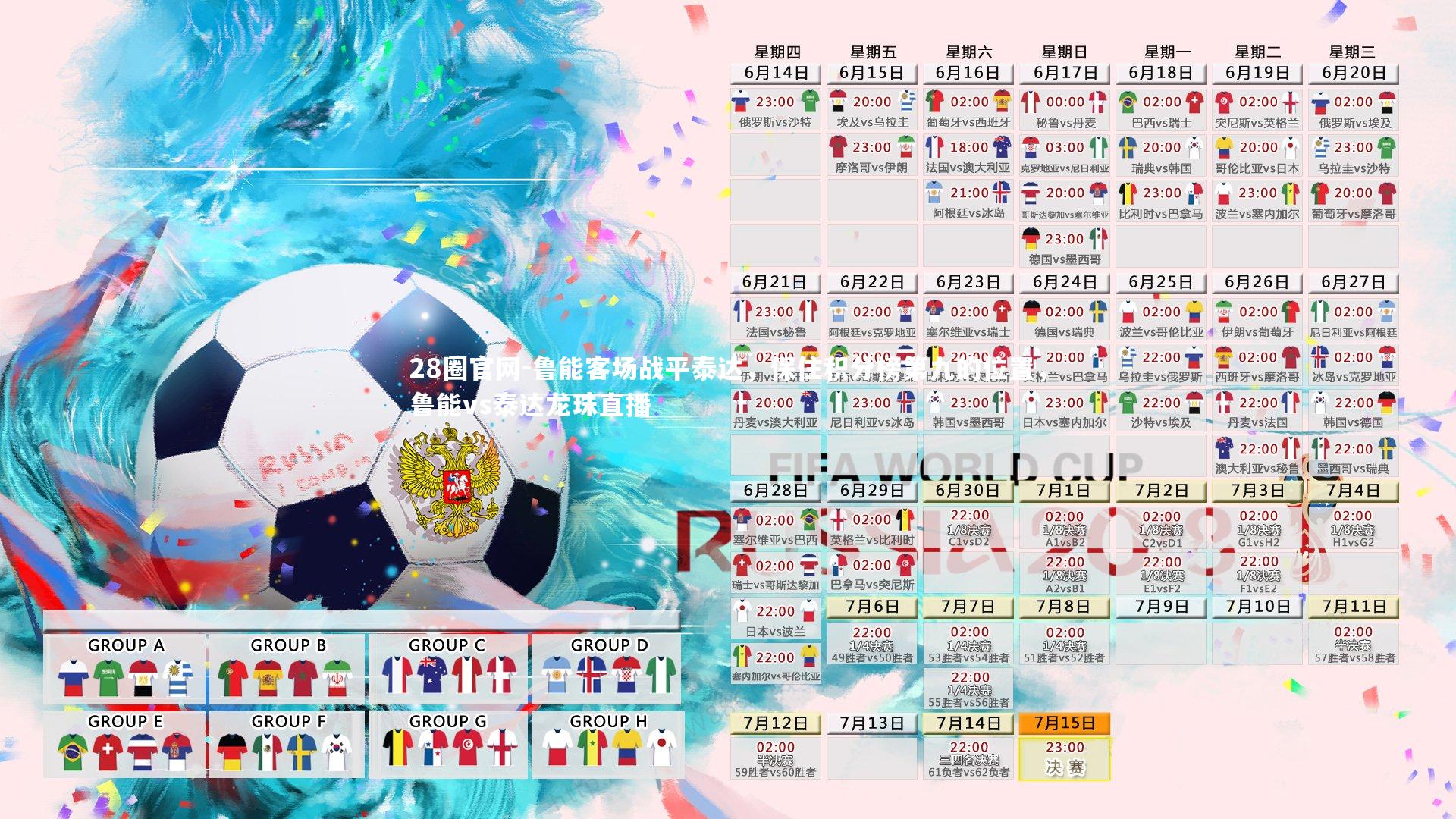 鲁能客场战平泰达，保住积分榜第九的位置，鲁能vs泰达龙珠直播