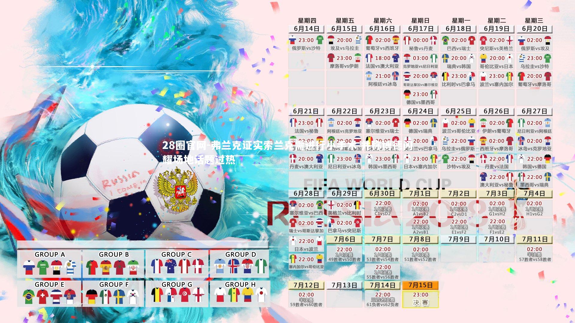 弗兰克证实索兰克需进行小手术 并称博德闪耀场地话题过热